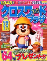 クロスワードプラザ 2015年4月号 表紙