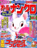 オールナンクロ 2015年4月号 表紙
