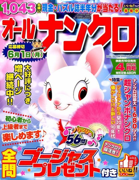 オールナンクロ 2015年4月号 (発売日2015年02月19日) 表紙