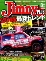 ジムニープラス（jimny plus) No.62 表紙