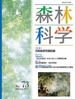 森林科学 No.73 表紙