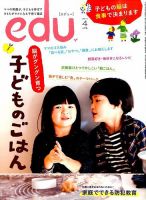 edu (エデュー) 2015年4月号 (発売日2015年02月18日) 表紙