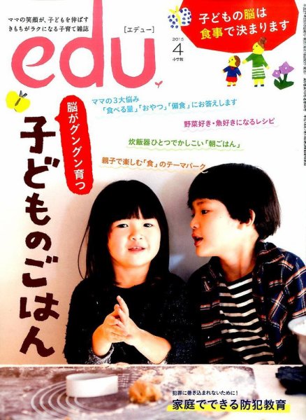 edu (エデュー) 2015年4月号 (発売日2015年02月18日) 表紙