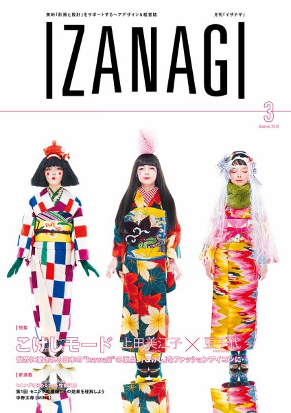 IZANAGI（イザナギ） 115 (発売日2015年02月19日) 表紙
