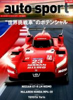 auto sport（オートスポーツ） 2015年2/27号 表紙