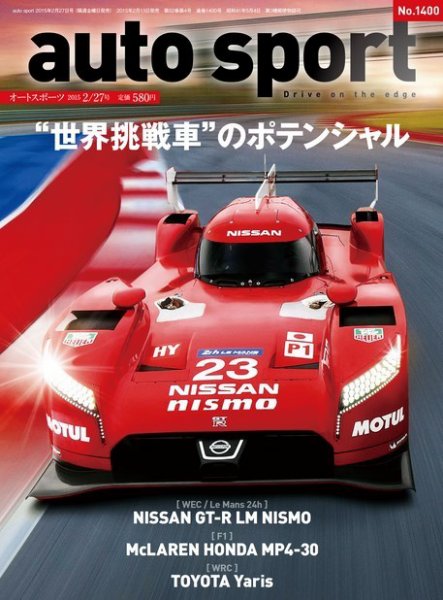auto sport（オートスポーツ） 2015年2/27号 (発売日2015年02月13日) 表紙