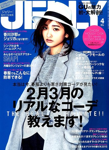 JELLY（ジェリー） 2015年4月号 (発売日2015年02月17日) | 雑誌/定期
