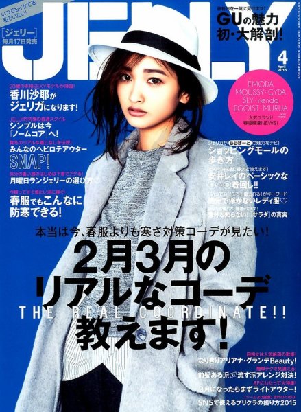 JELLY（ジェリー） 2015年4月号 (発売日2015年02月17日) 表紙