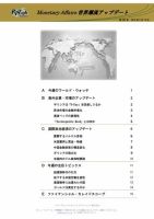 世界潮流アップデート 第582号 表紙