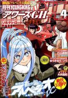 YOUNG KING OURS ＧＨ (ヤングキングアワーズ) 2015年4月号 (発売日2015年02月16日) 表紙