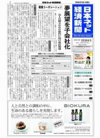 日本ネット経済新聞 表紙