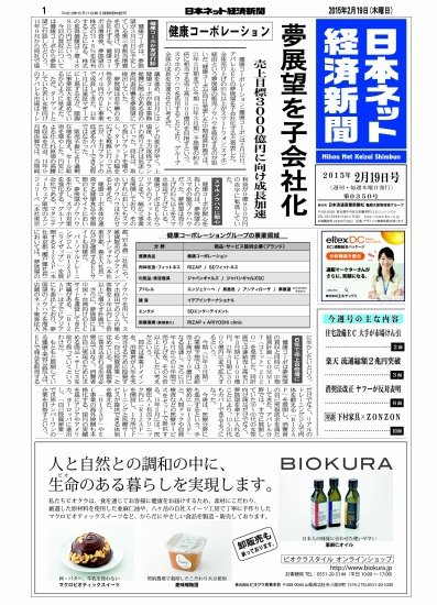 日本ネット経済新聞 2015年02月19日発売号 表紙