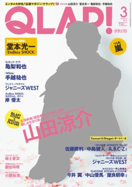 QLAP！（クラップ） 2015年3月号 (発売日2015年02月14日) 表紙