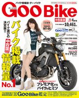 ＧｏｏＢｉｋｅ中四国版 2015年4月号 (発売日2015年02月18日) 表紙