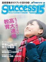 サクセス15 2015 3月号 表紙