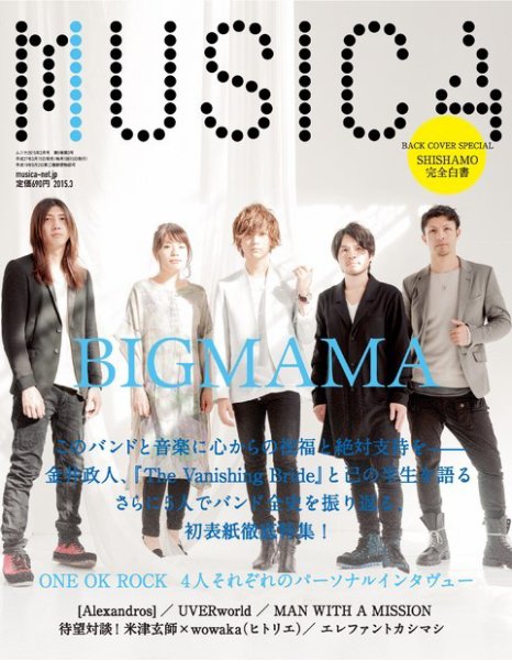 MUSICA（ムジカ） 2015年3月号 (発売日2015年02月16日) 表紙