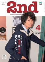 2nd（セカンド） 2015年4月号 表紙