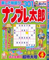 ナンプレ太郎 2015年4月号 (発売日2015年02月19日) 表紙