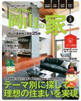 ステップハウスマイホーム岡山県版 15.3月号 (発売日2015年02月13日) 表紙