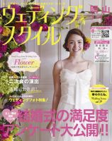 ウェディングスタイル岡山版 15.3・4月号 (発売日2015年02月15日) 表紙