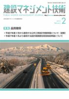 建設マネジメント技術 2月号 表紙