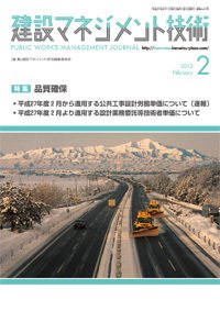 建設マネジメント技術 2月号 (発売日2015年03月10日) 表紙