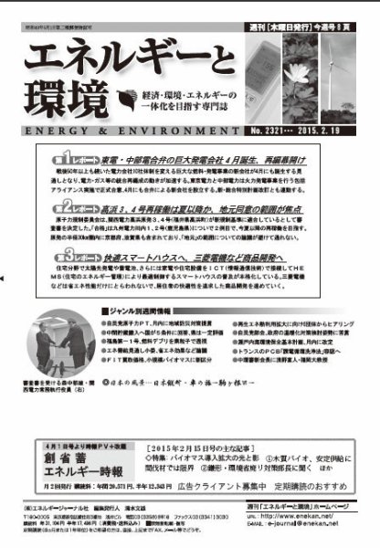 エネルギーと環境 2321 (発売日2015年02月19日) 表紙