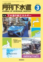 月刊下水道 2015年3月号 表紙