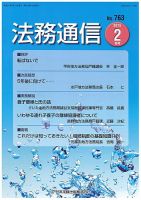 法務通信 763 (発売日2015年02月15日) 表紙