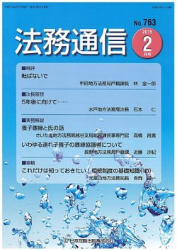 法務通信 763 (発売日2015年02月15日) 表紙