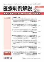 医療判例解説 vol.054 表紙