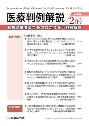 医療判例解説 vol.054 (発売日2015年02月15日) 表紙