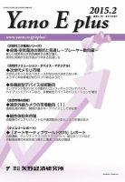 Yano E plus（ヤノイープラス） No.083 表紙