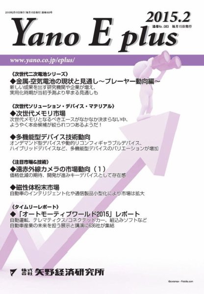 Yano E plus（ヤノイープラス） No.083 (発売日2015年02月15日) 表紙