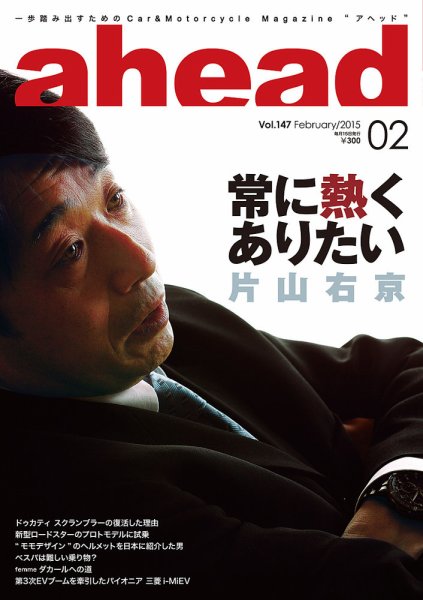 ahead（アヘッド） Vol.147 (発売日2015年02月15日) 表紙