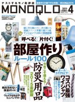 MONOQLO（モノクロ） 2015年4月号 表紙