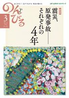のんびる 2015年3月号 表紙