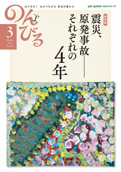 のんびる 2015年3月号 (発売日2015年02月16日) 表紙