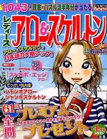 レディース アロー&スケルトン 2015年4月号 表紙