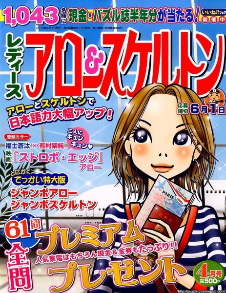 レディース アロー&スケルトン 2015年4月号 (発売日2015年02月19日) 表紙