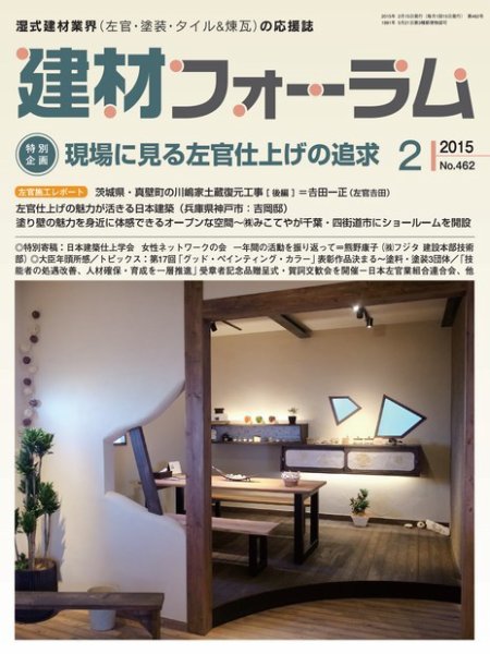 建材フォーラム 2015年2月号 (発売日2015年02月13日) 表紙