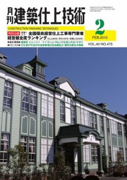 雑誌/定期購読の予約はFujisan 雑誌内検索：【弾性】 が建築仕上技術の