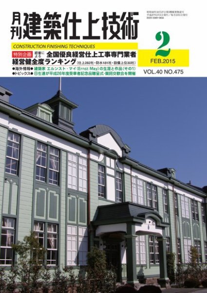 建築仕上技術 2015年02月13日発売号 表紙