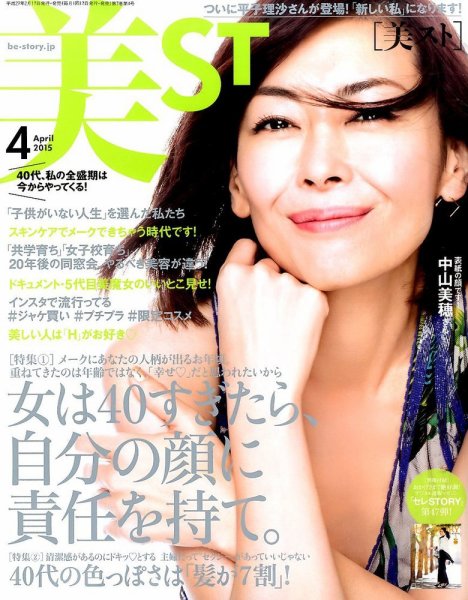 美ST（美スト） 2015年4月号 (発売日2015年02月17日) 表紙