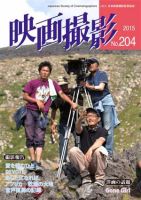 映画撮影 No.204 表紙