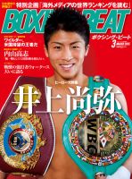 BOXING BEAT（ボクシング・ビート） 2015年3月号 表紙