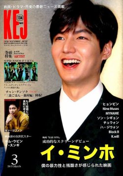 KEJ （Korea Entertainment Journal） KEJ134 (発売日2015年02月16日) 表紙