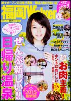 九州ウォーカー 2015年3月号 (発売日2015年02月18日) 表紙