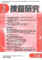 捜査研究 2015年02月15日発売号 表紙
