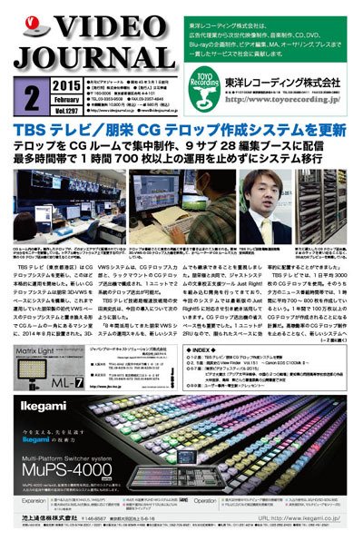 VIDEO JOURnAL（ビデオジャーナル） 1297号 (発売日2015年02月15日) 表紙
